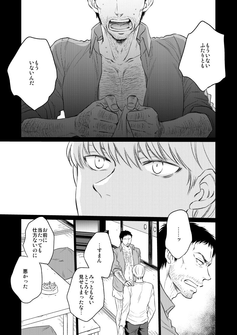 Me o Tojite Daite page 8 full