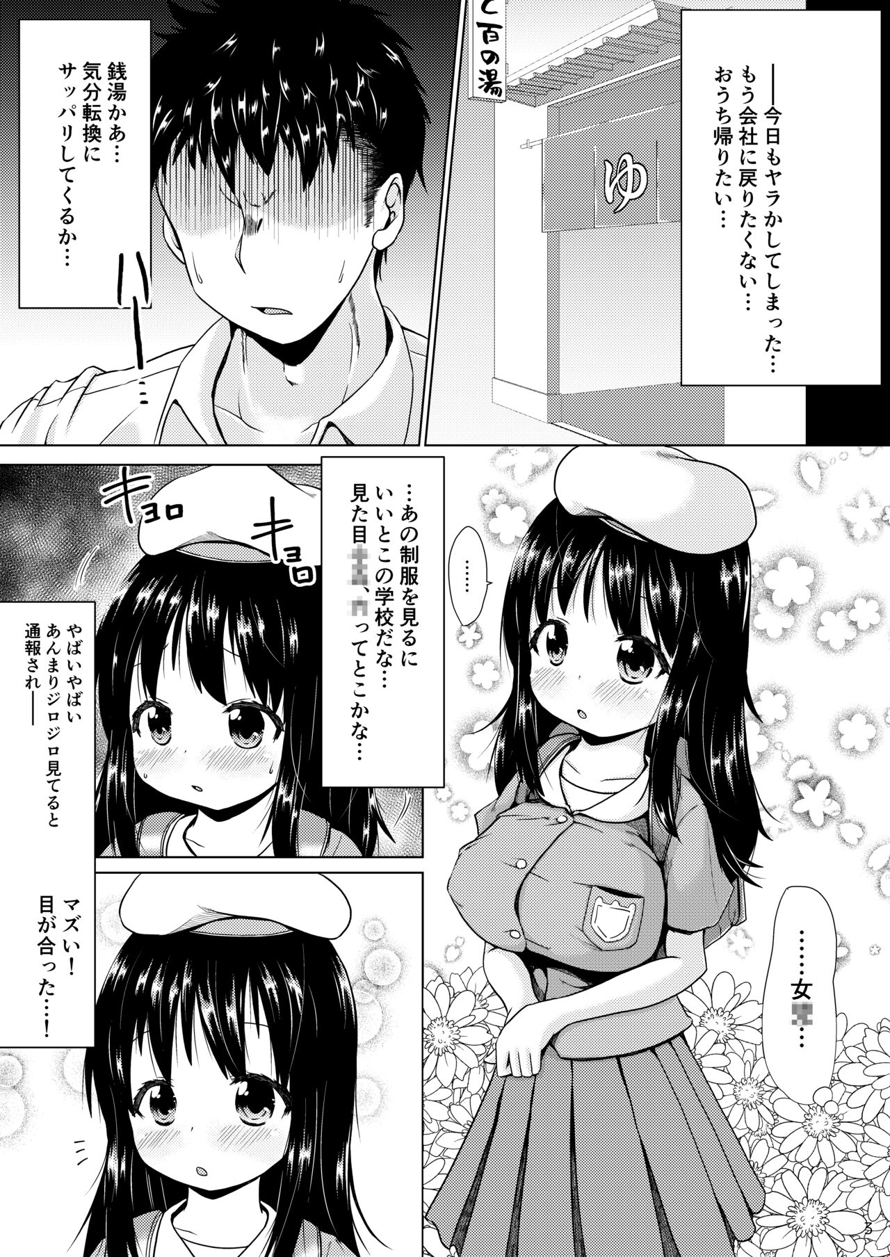 Muchi na Kyonyuu JS Ojou-sama to Issho ni Otokoyu ni Haicchatta Ohanashi. page 2 full