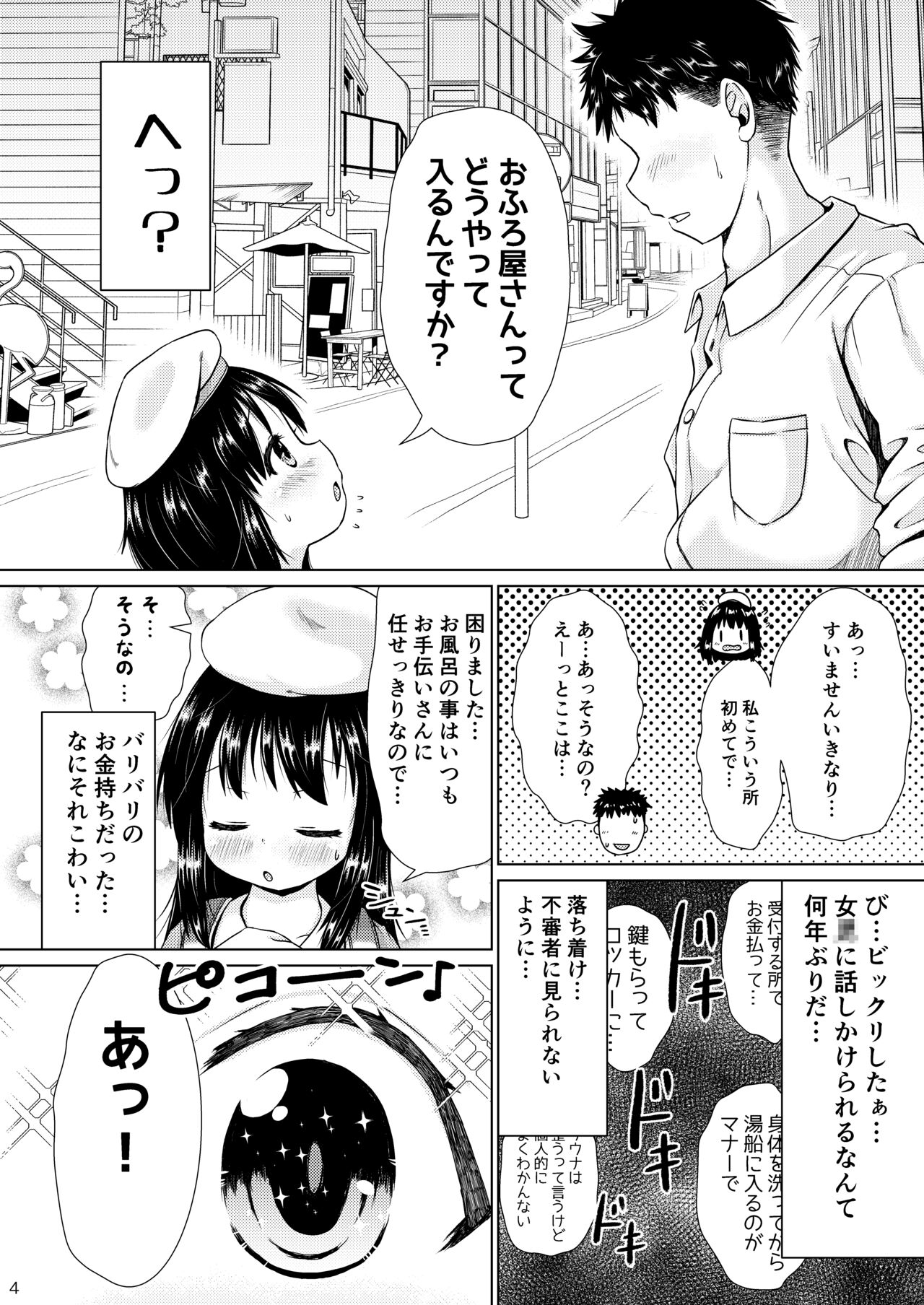 Muchi na Kyonyuu JS Ojou-sama to Issho ni Otokoyu ni Haicchatta Ohanashi. page 3 full