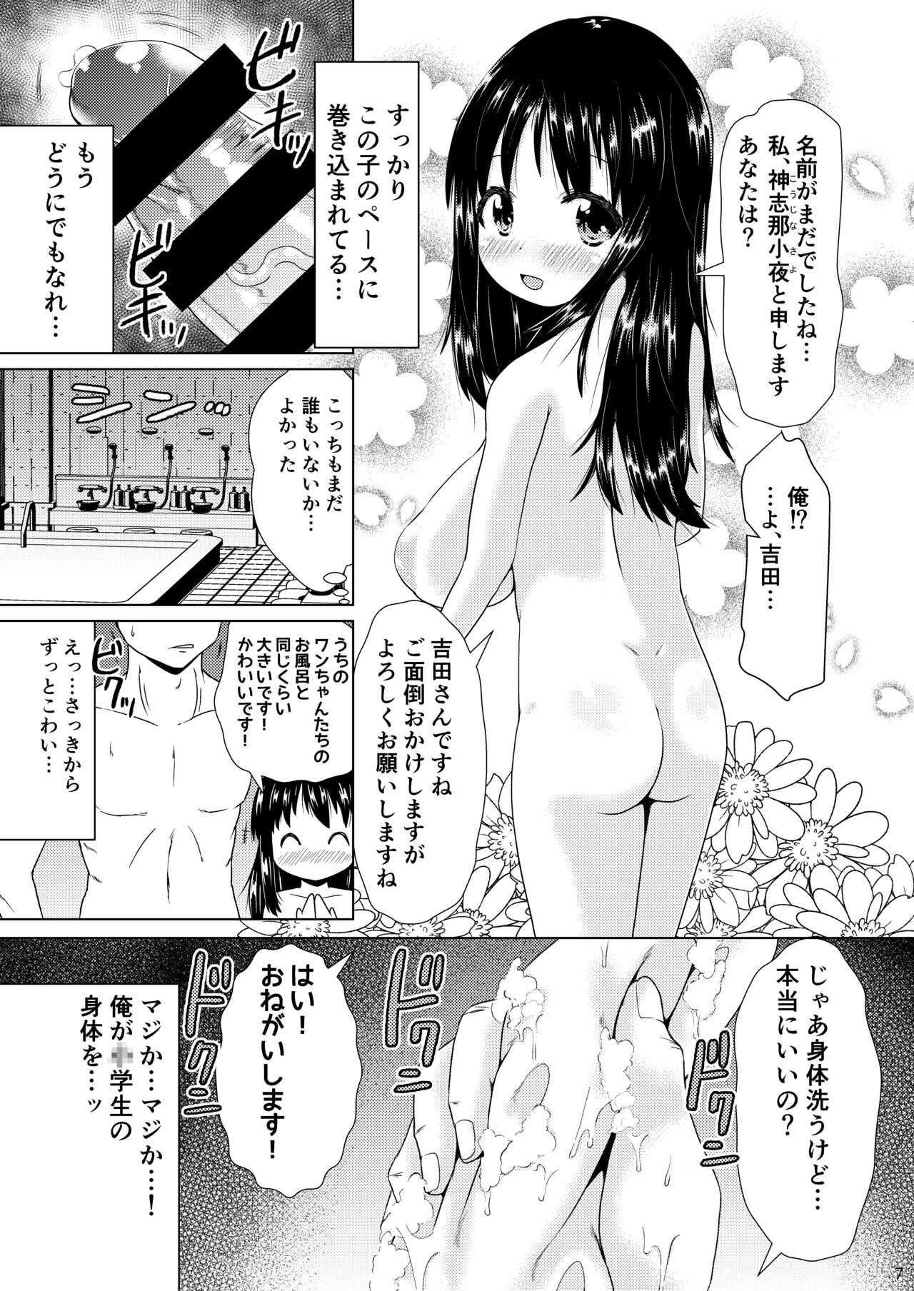 Muchi na Kyonyuu JS Ojou-sama to Issho ni Otokoyu ni Haicchatta Ohanashi. page 6 full