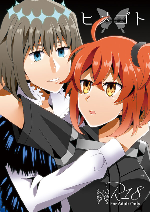 Akinomerupa Himegoto sample page 1 full