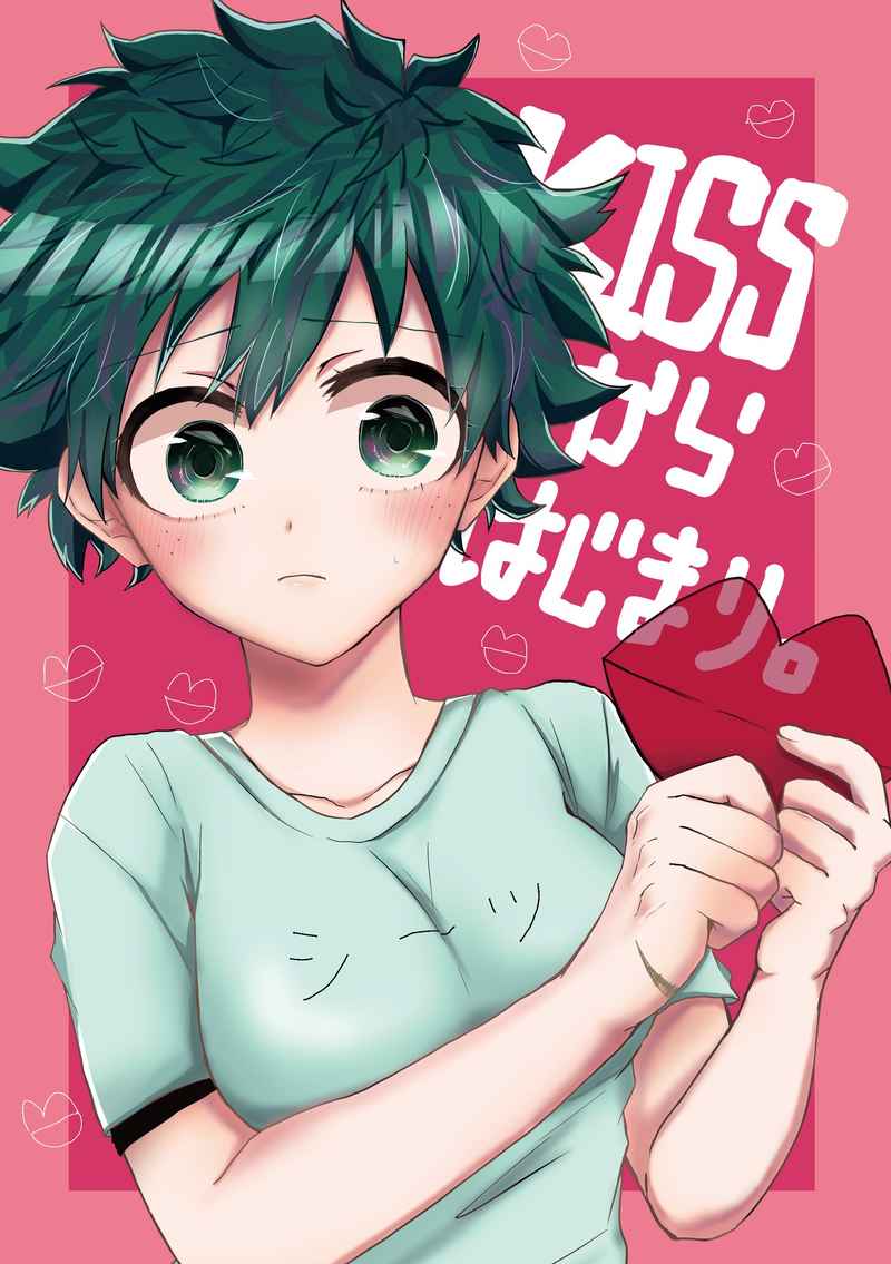 Kiss kara hajimari.sample page 1 full