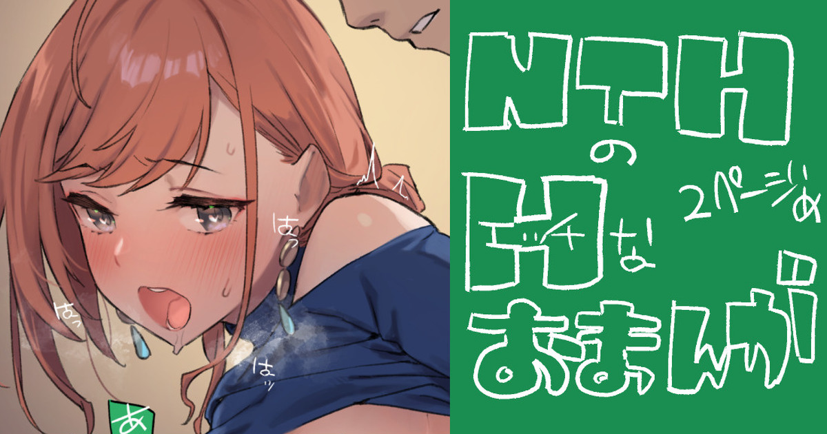NTHのおまんが page 8 full