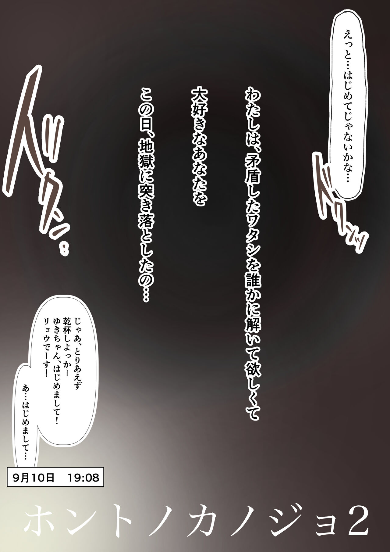 Honto no Kanojo 2 -Ore no Kanojo ga Hoka no Otoko ni Dakareteta page 10 full