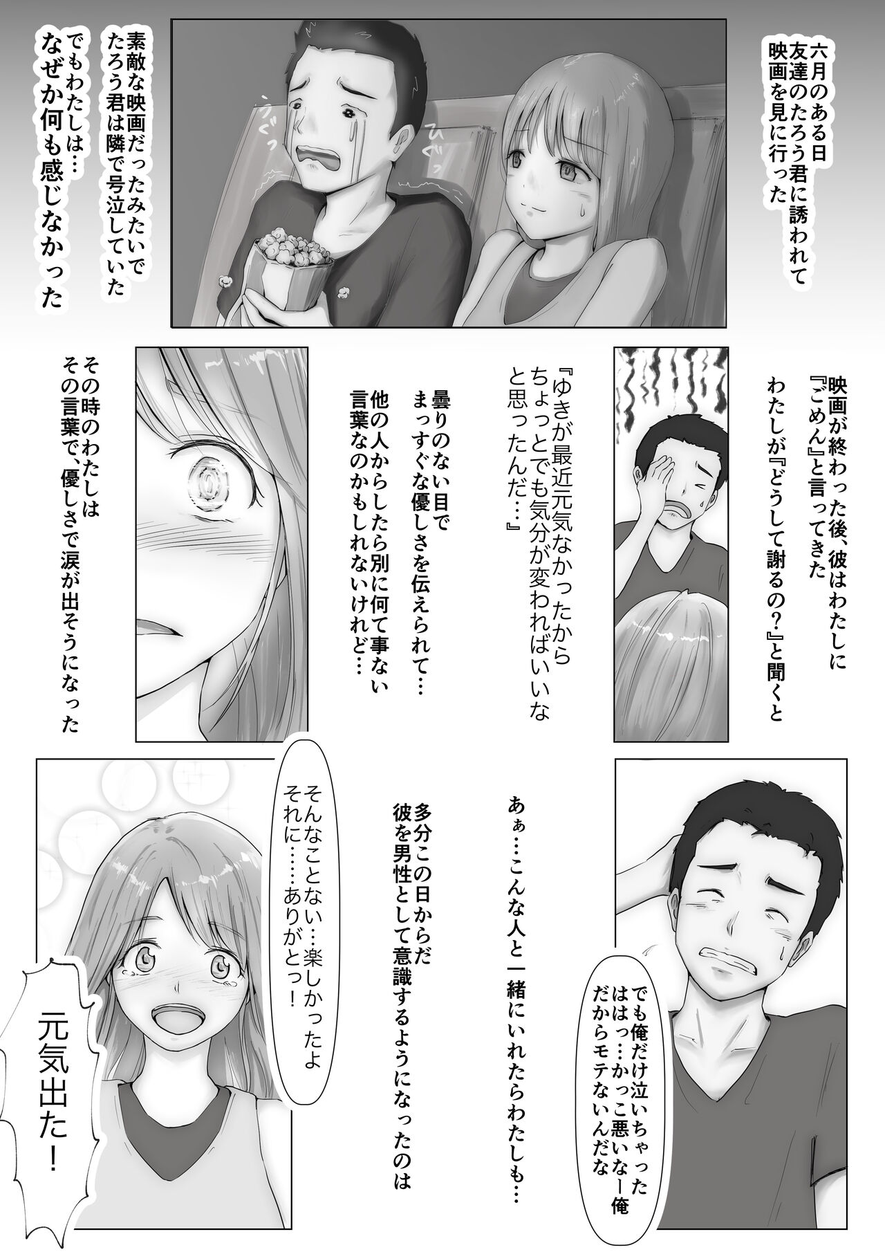 Honto no Kanojo 2 -Ore no Kanojo ga Hoka no Otoko ni Dakareteta page 5 full