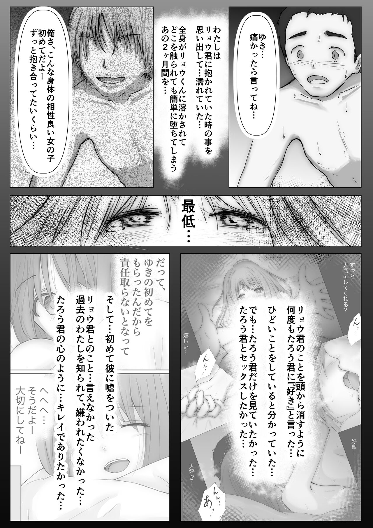 Honto no Kanojo 2 -Ore no Kanojo ga Hoka no Otoko ni Dakareteta page 8 full
