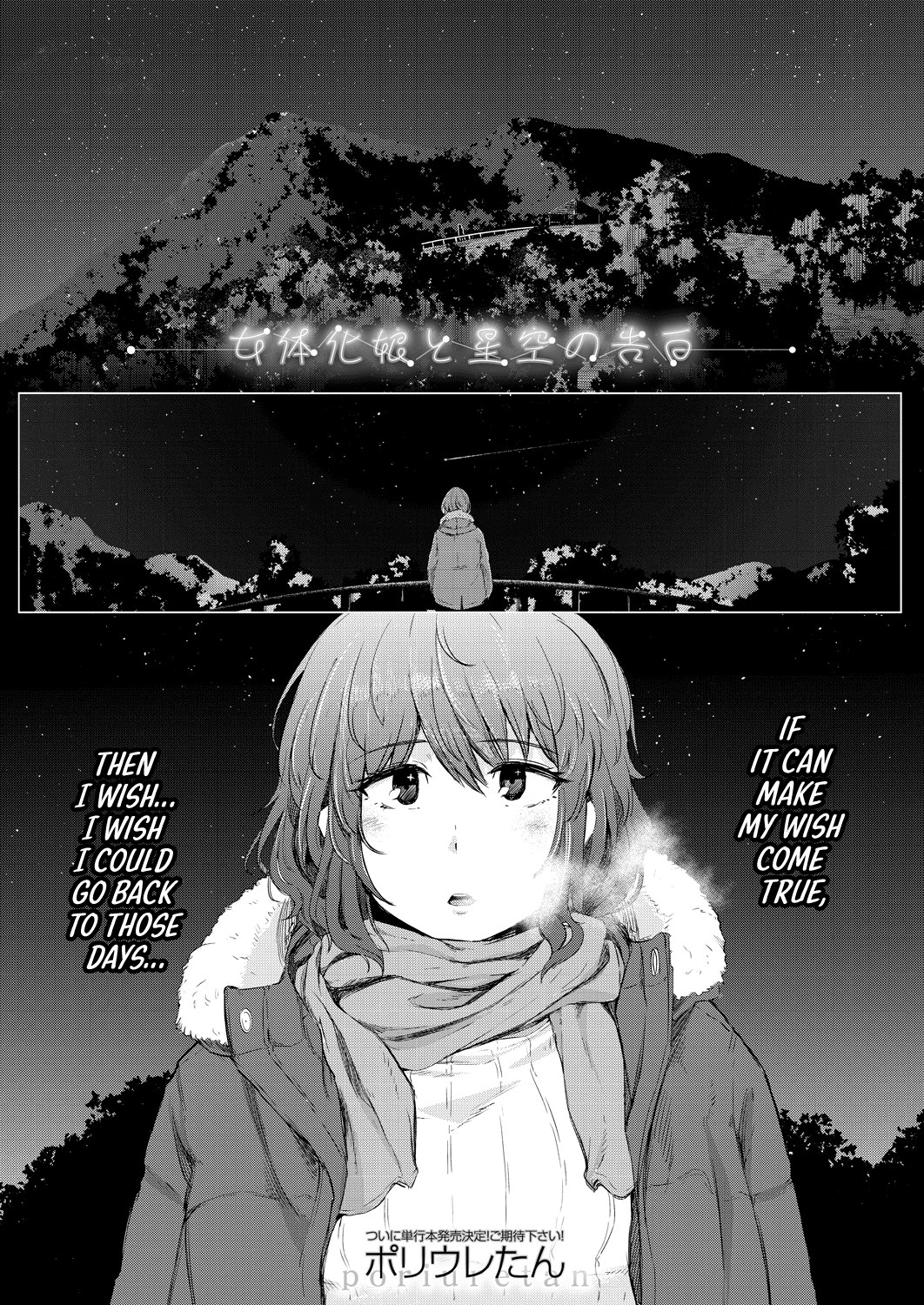 Nyotaikako to Hosizora no Kokuhaku | A Gender-Bent Maiden and a Confession Under a Starry Sky page 1 full