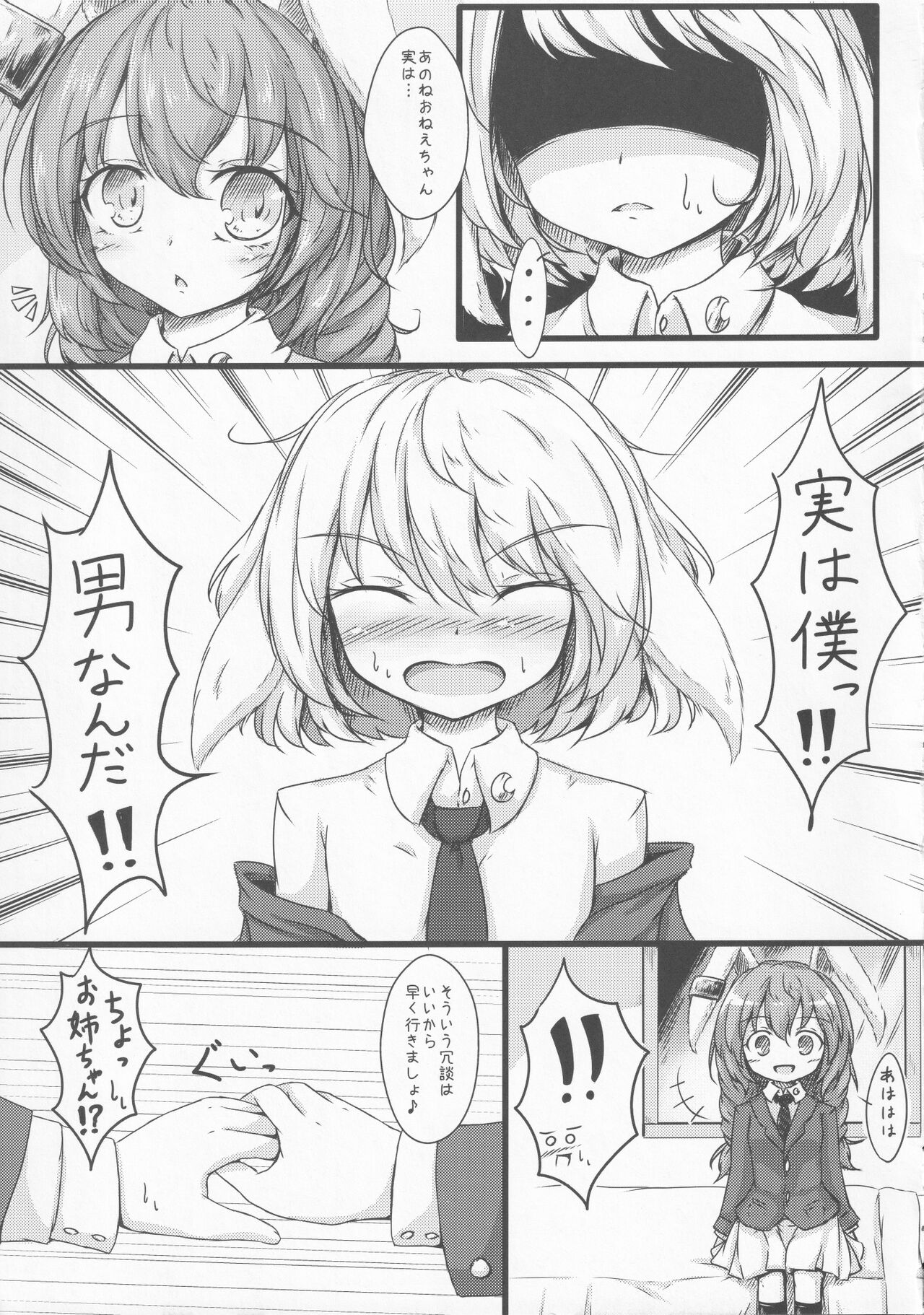 Seiran Onee-chan to Shota Ringo page 8 full
