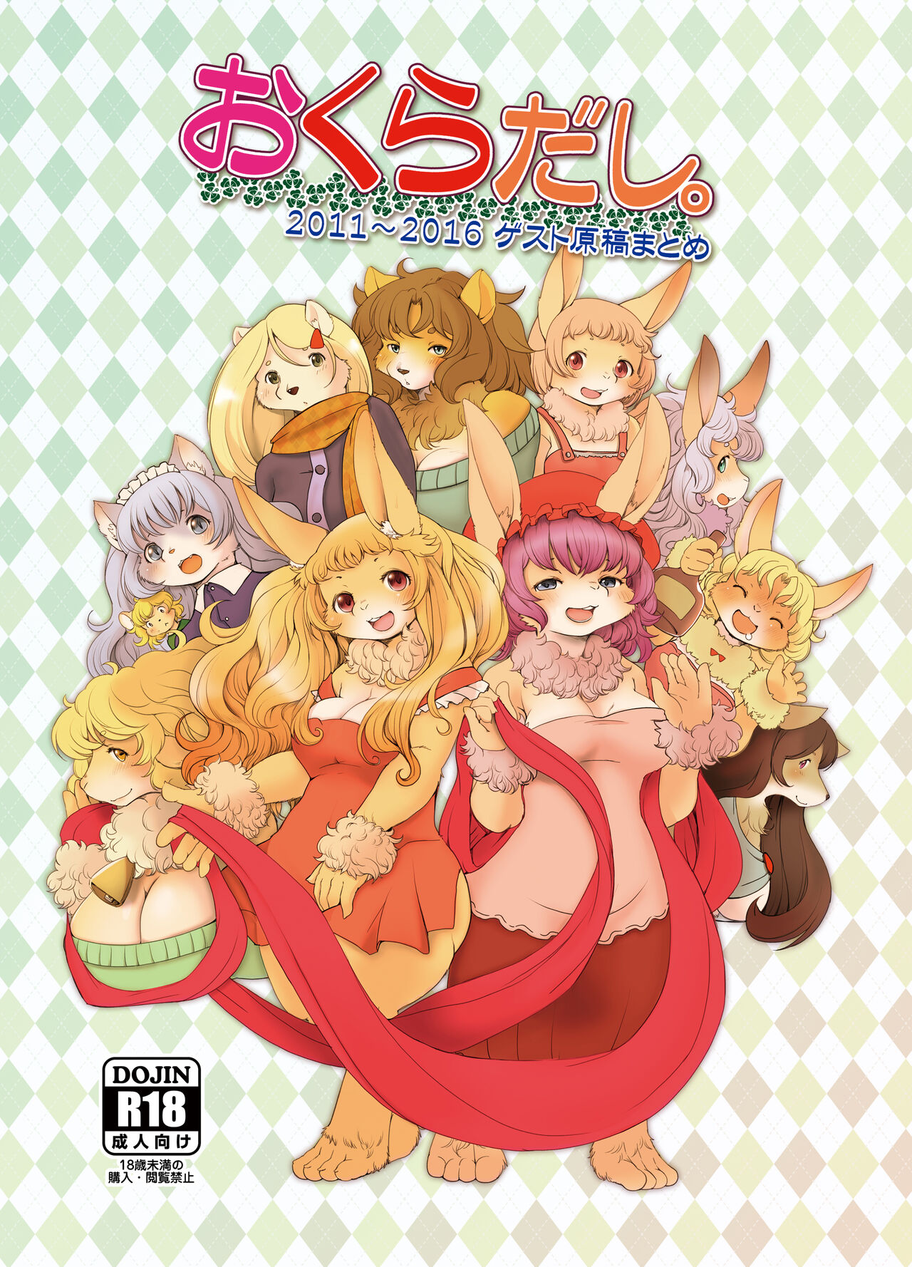 Okuradashi. 2011-2016 Guest Genkou Matome page 1 full