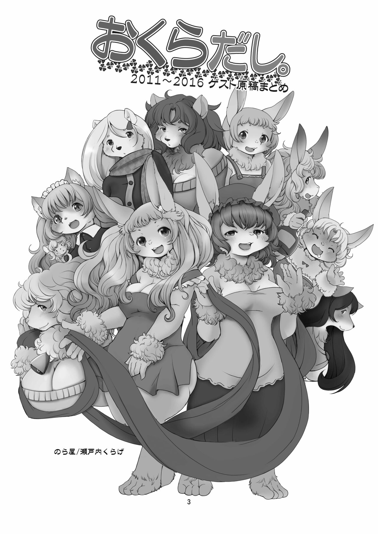 Okuradashi. 2011-2016 Guest Genkou Matome page 2 full