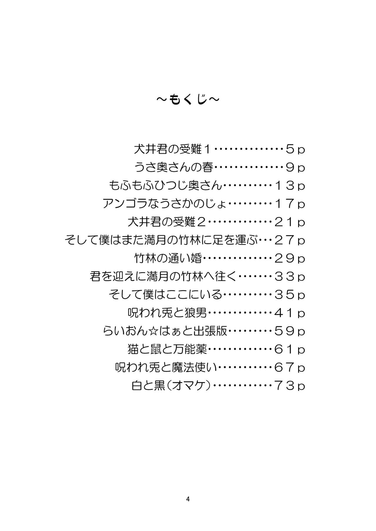 Okuradashi. 2011-2016 Guest Genkou Matome page 3 full
