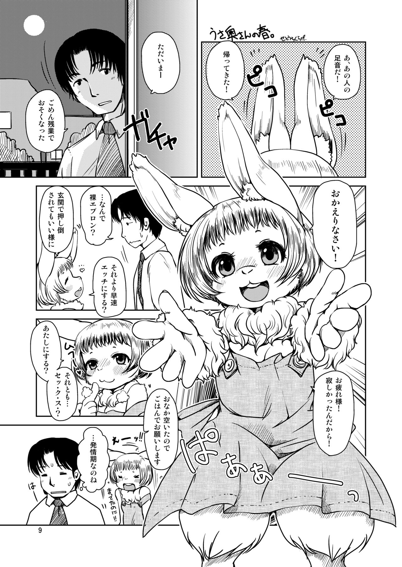 Okuradashi. 2011-2016 Guest Genkou Matome page 8 full