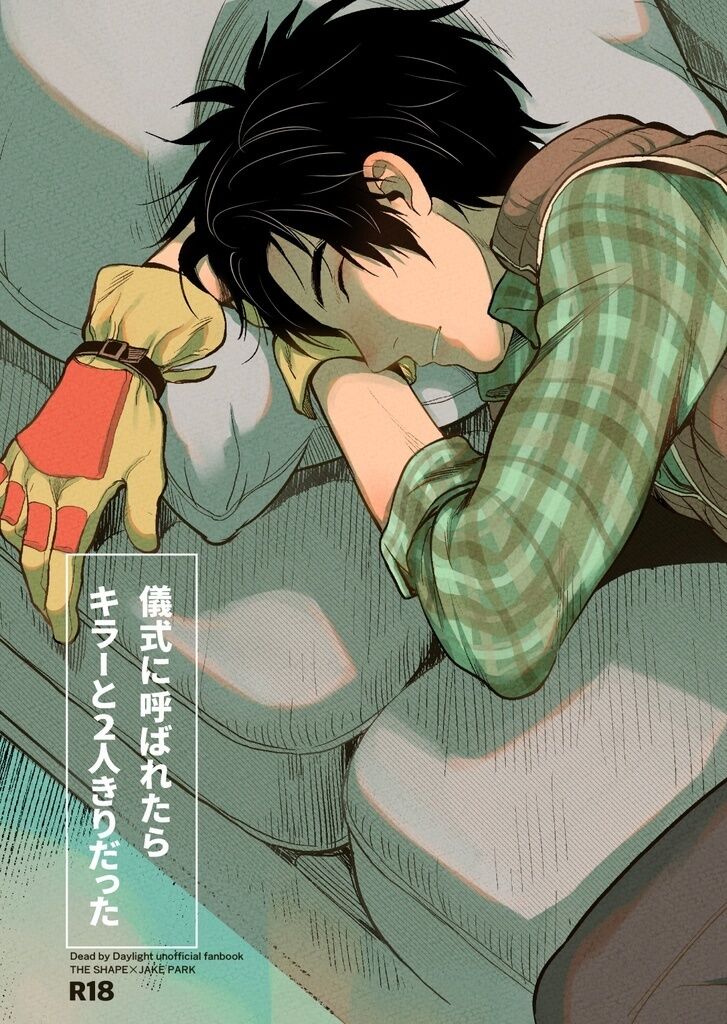 Gishiki ni Yoba Retara Killer to Futarikiridatta page 1 full