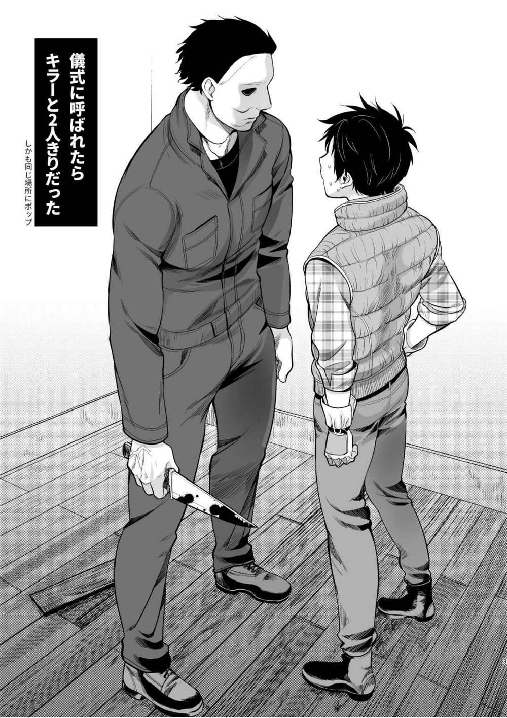 Gishiki ni Yoba Retara Killer to Futarikiridatta page 2 full