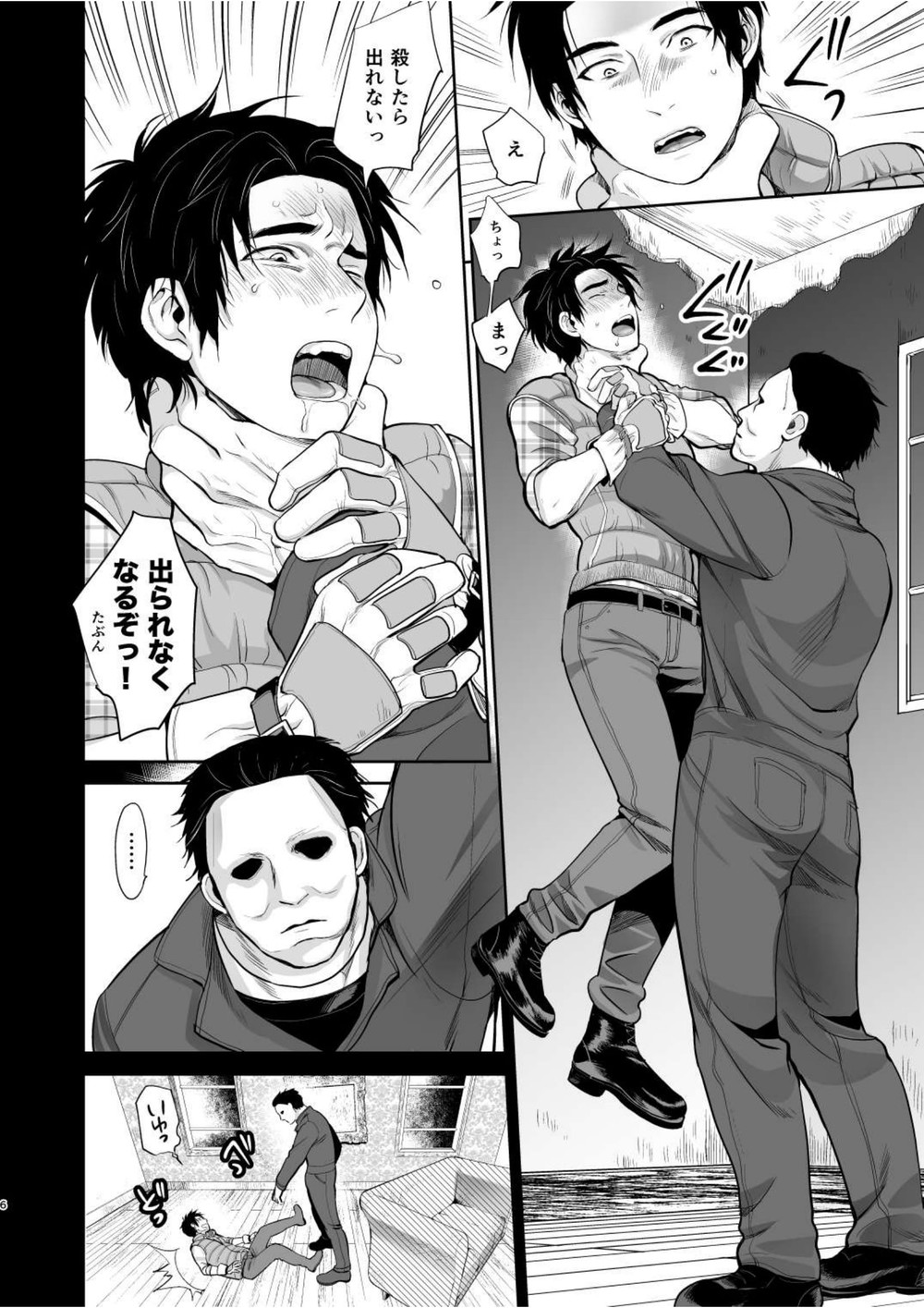 Gishiki ni Yoba Retara Killer to Futarikiridatta page 5 full