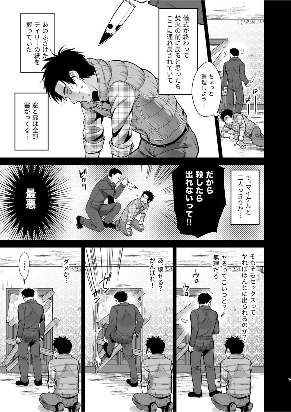 Gishiki ni Yoba Retara Killer to Futarikiridatta page 6 full
