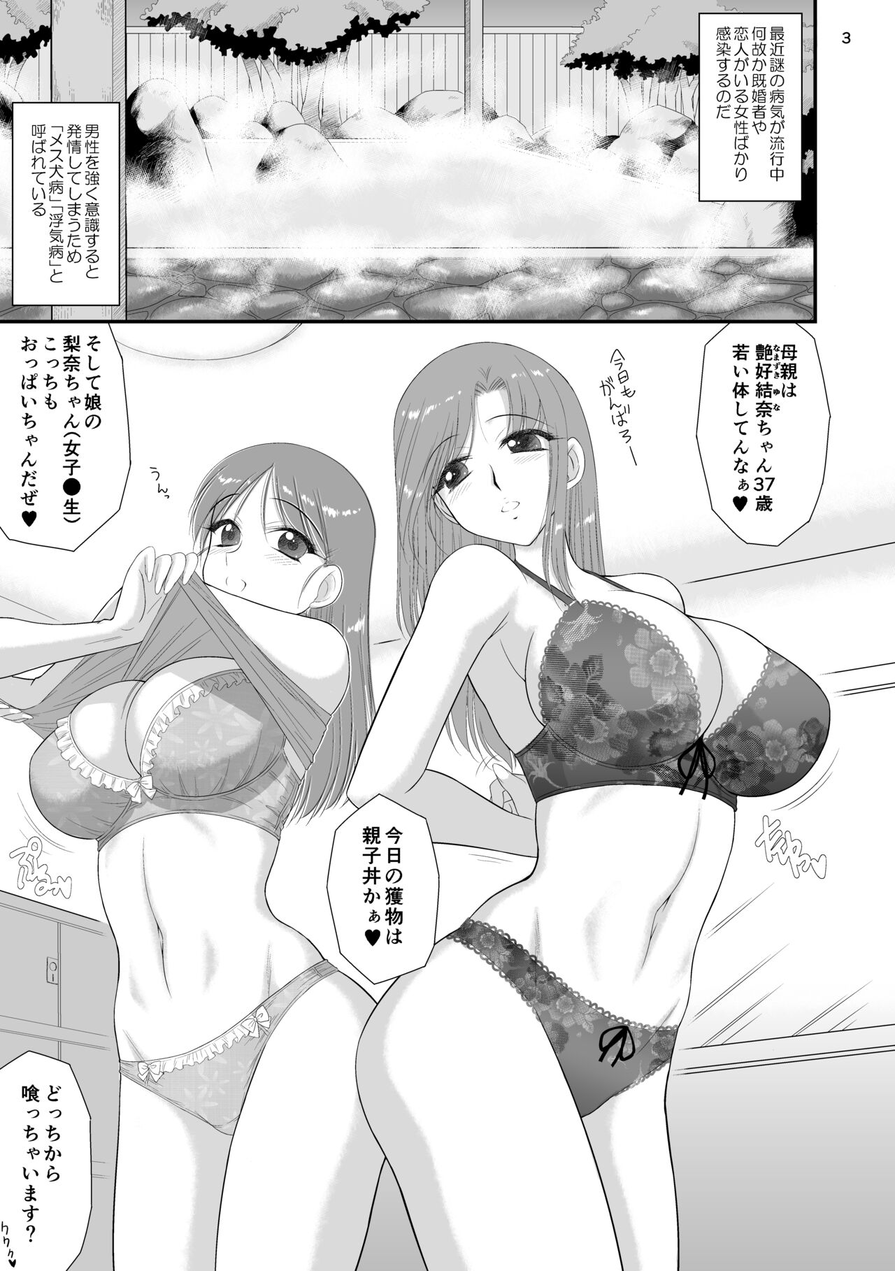 Oyako de Onsen ni Ittara Netorare Onsen deshita. page 2 full