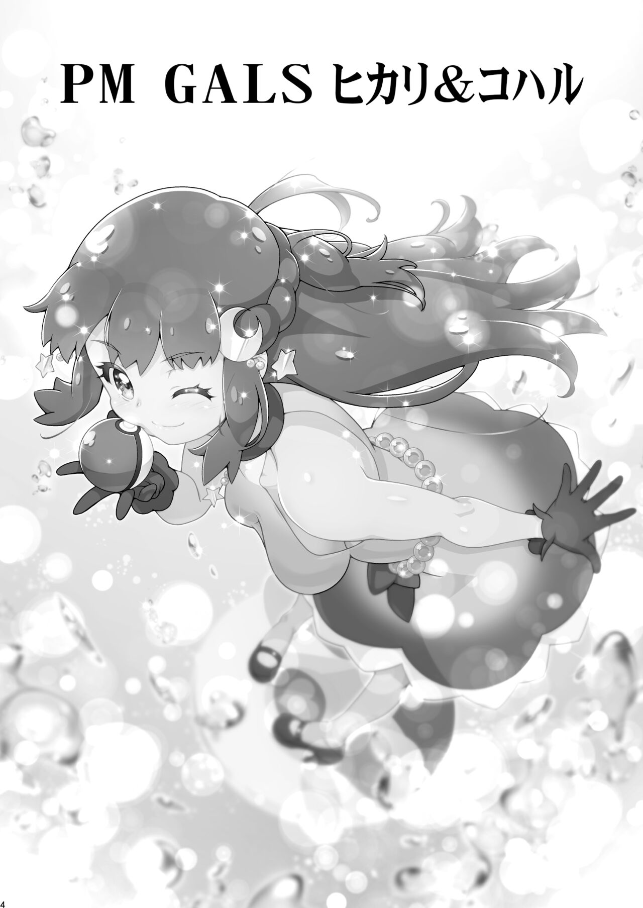 PM GALS Hikari & Koharu | PM GALS Dawn & Chloe page 4 full