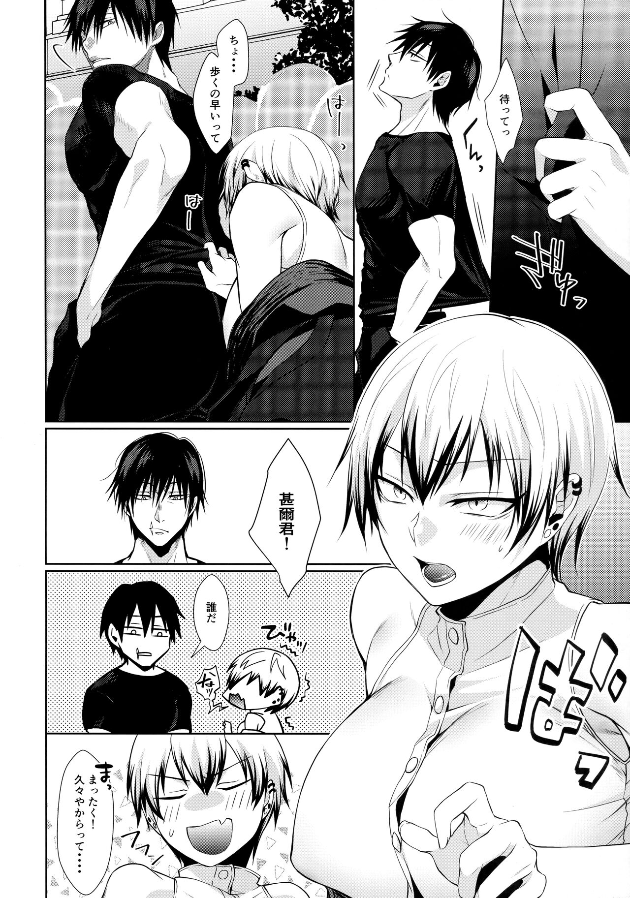 Shin Chokujoukou page 5 full