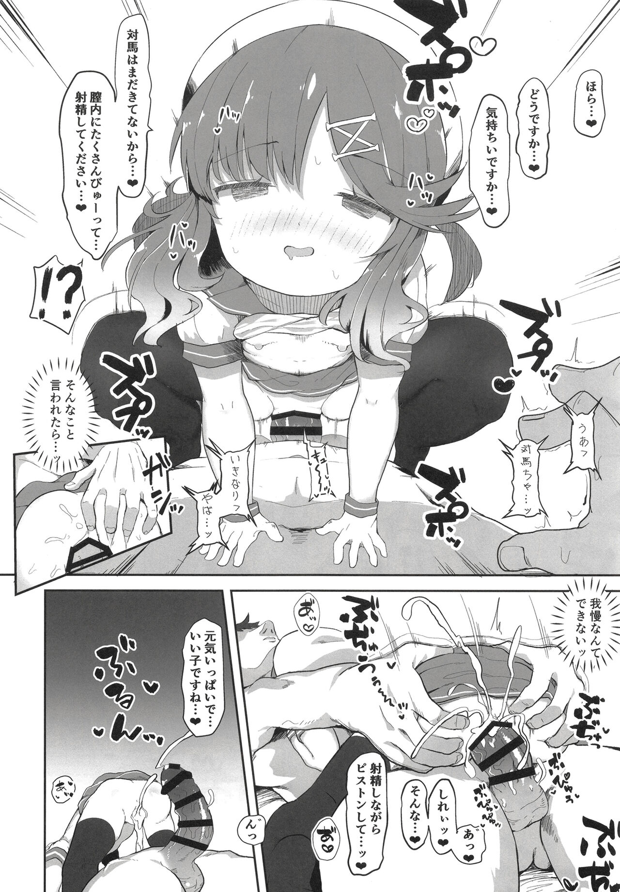 Hishokan Tsushima-chan no Himitsu no Oshigoto page 10 full