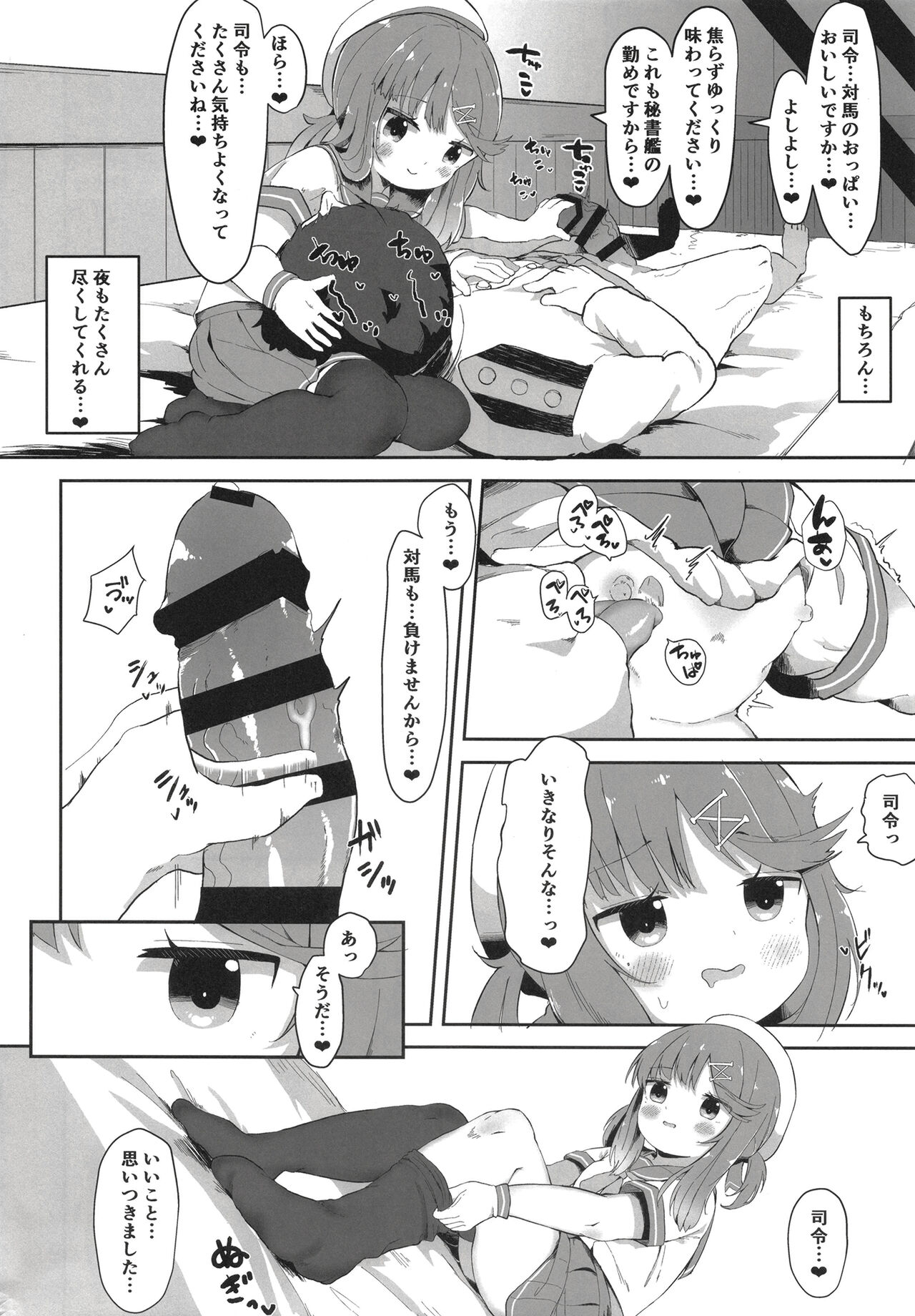 Hishokan Tsushima-chan no Himitsu no Oshigoto page 4 full