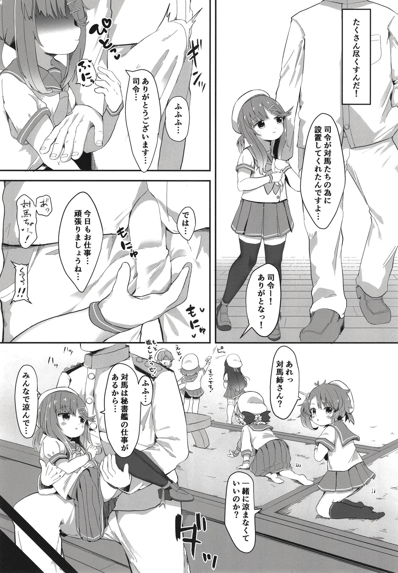 Hishokan Tsushima-chan no Himitsu no Oshigoto page 7 full