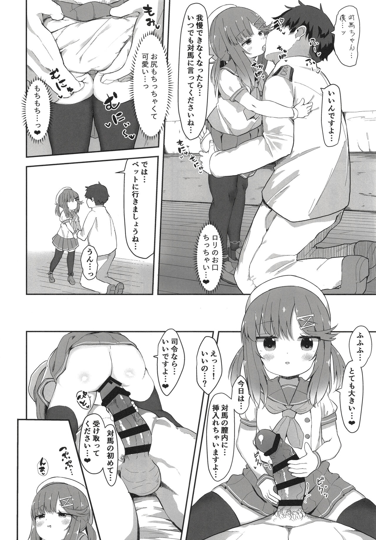 Hishokan Tsushima-chan no Himitsu no Oshigoto page 8 full