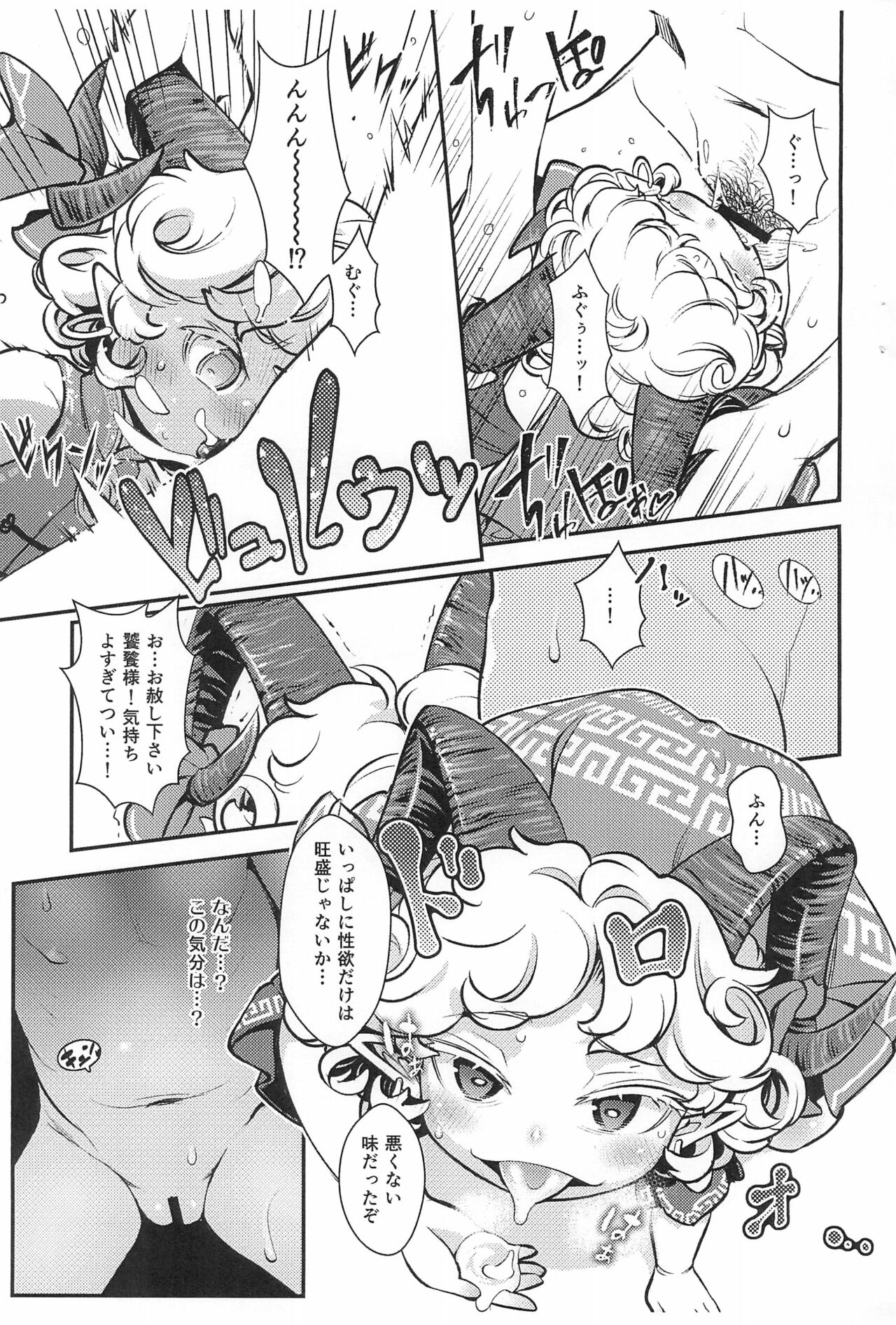 Goushoku na Youjo to Omanko page 3 full