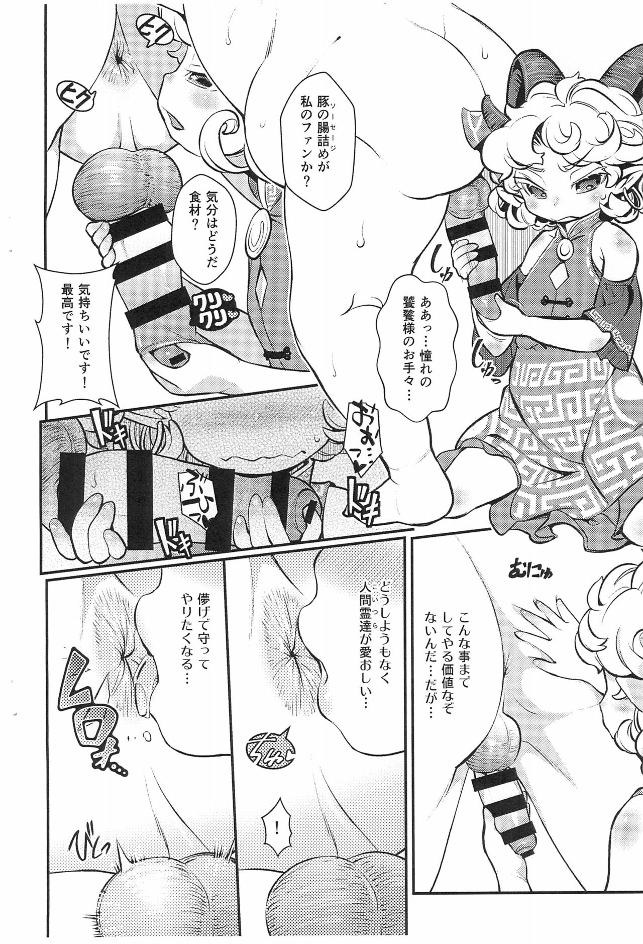 Goushoku na Youjo to Omanko page 4 full