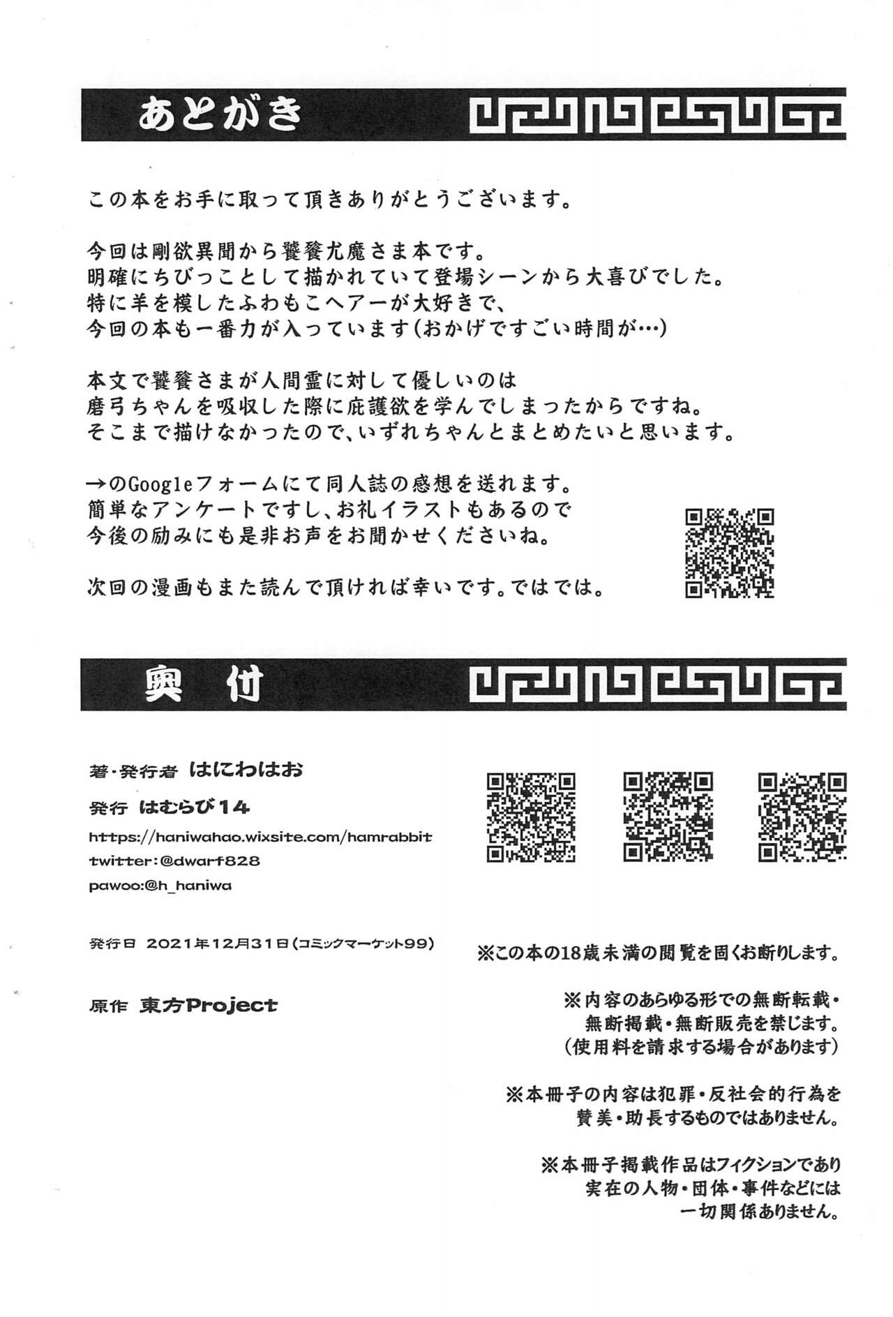 Goushoku na Youjo to Omanko page 8 full