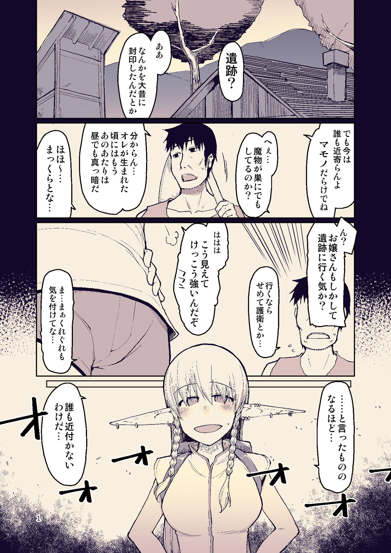 Dosukebe Elf no Ishukan Nikki 8 page 1 full