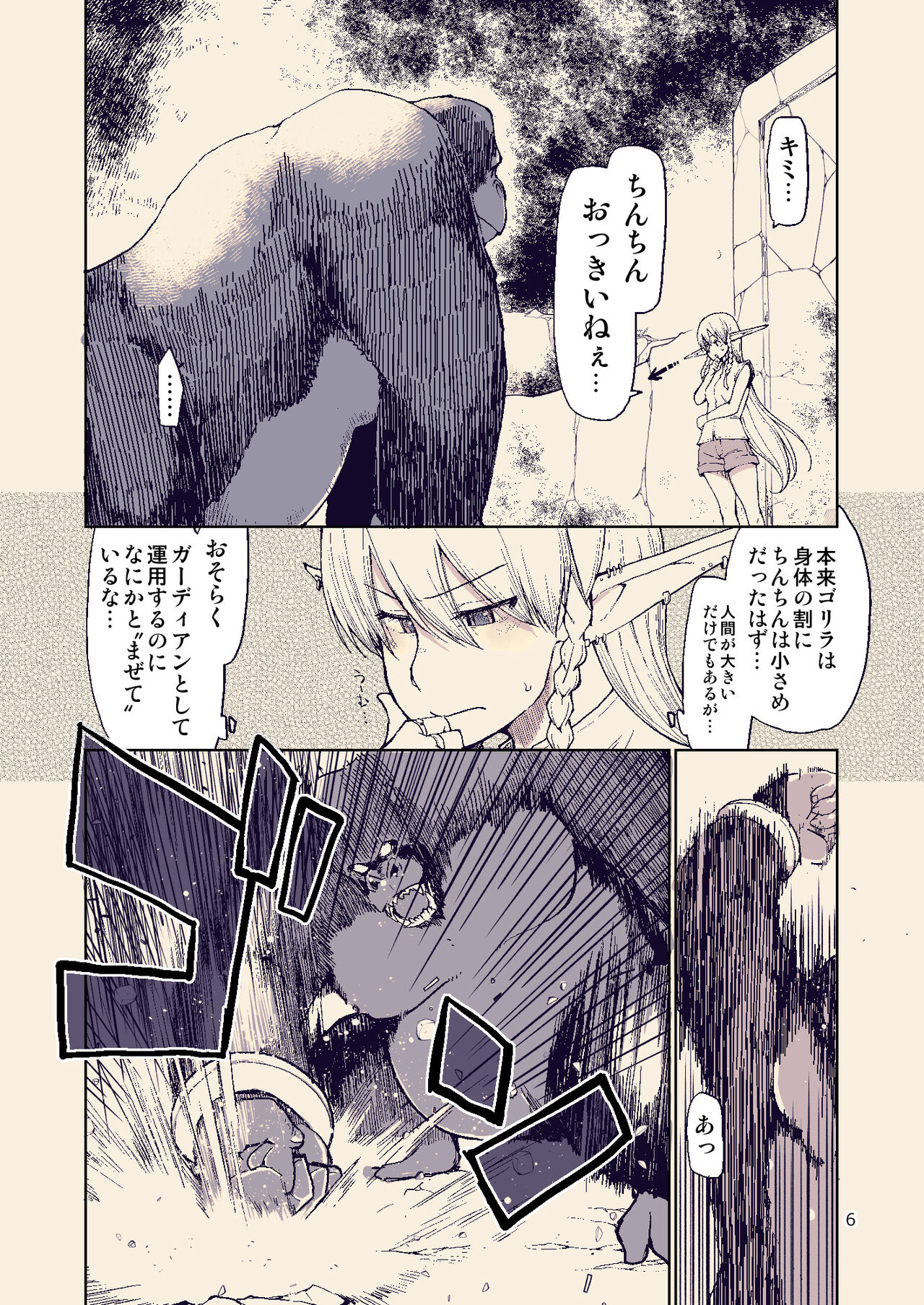Dosukebe Elf no Ishukan Nikki 8 page 5 full