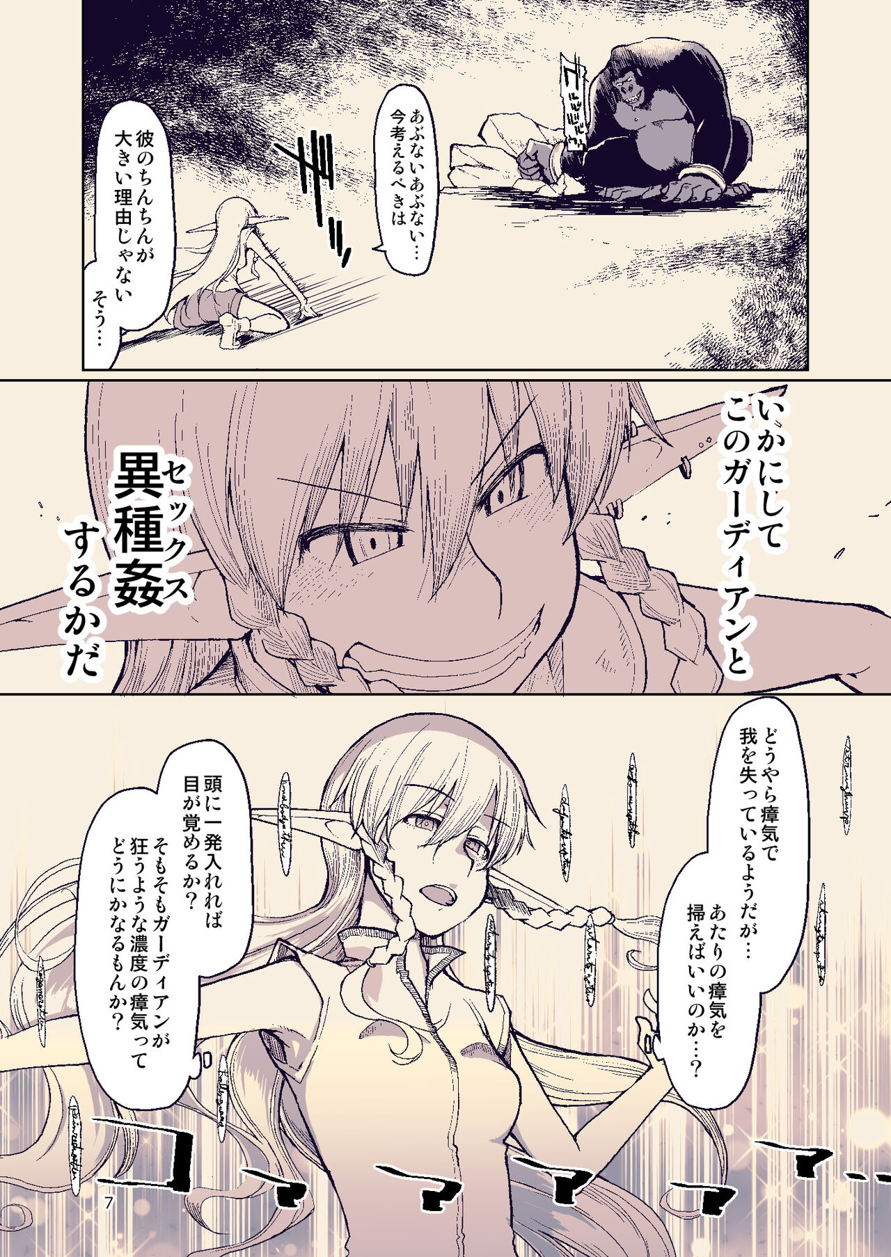 Dosukebe Elf no Ishukan Nikki 8 page 6 full