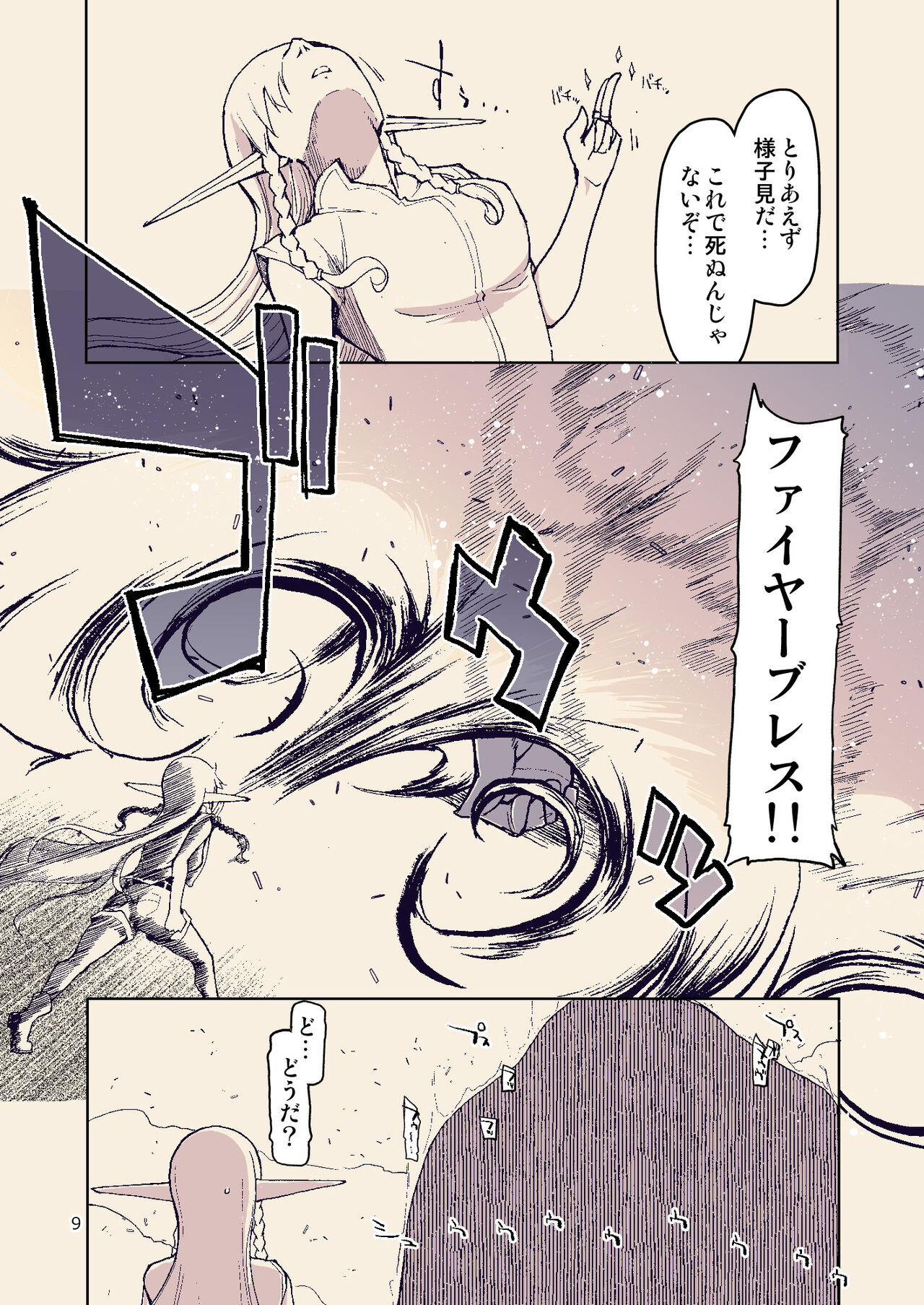 Dosukebe Elf no Ishukan Nikki 8 page 8 full