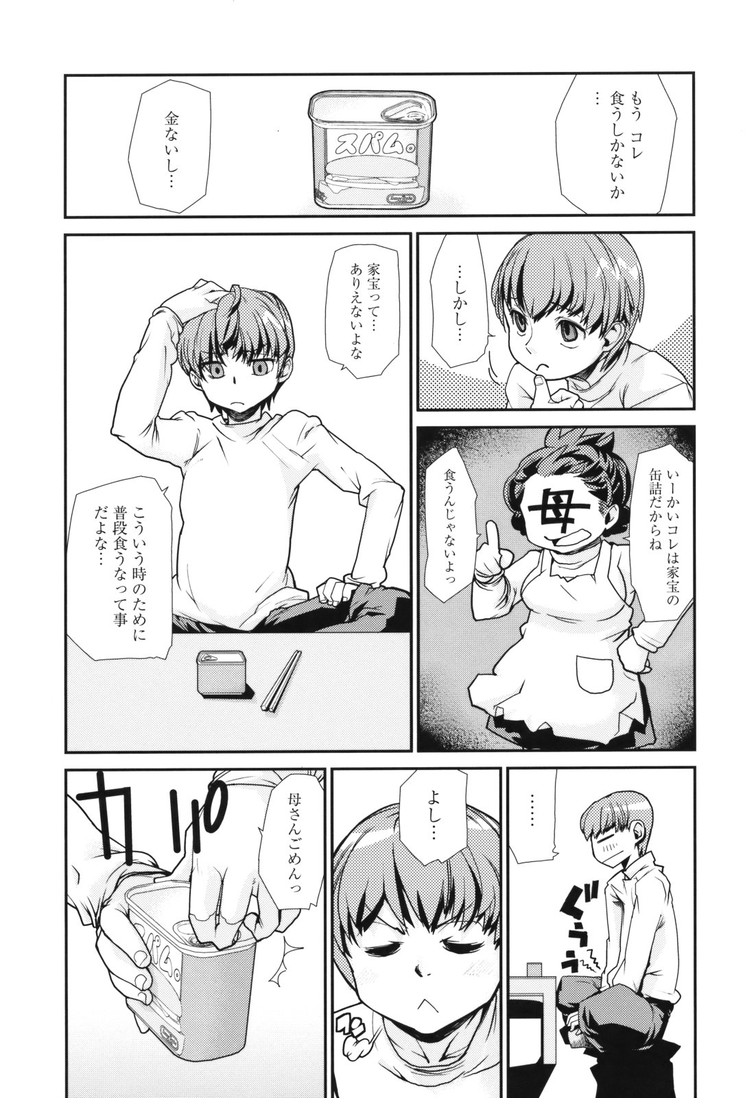 Spamtan X page 3 full