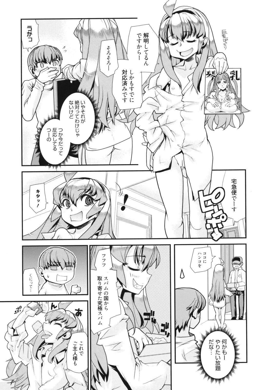 Spamtan X page 7 full