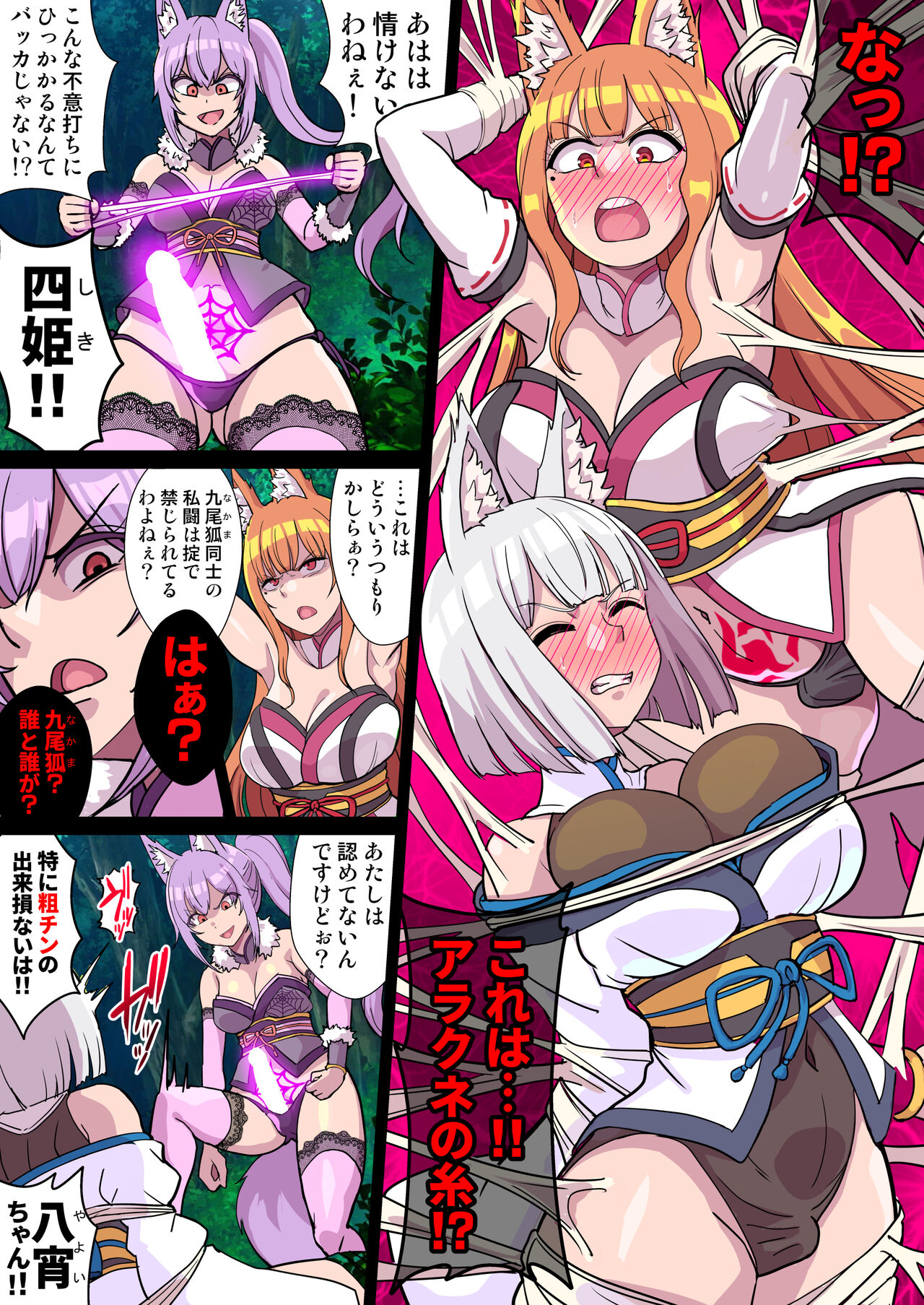 Futanari Kunoichi Nine Tails #1 Arachne Hen ~Monmusu Kousoku Les Rape Chikubi Zeme Zecchou Sanran~ page 8 full