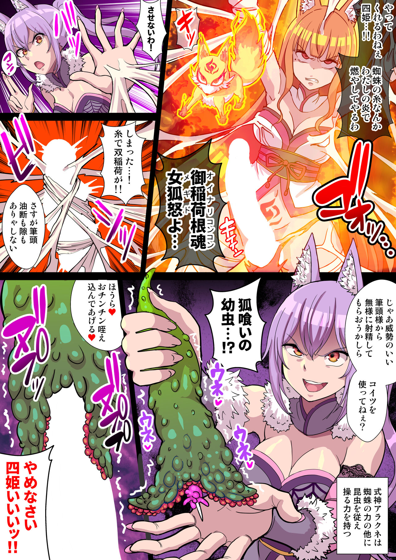 Futanari Kunoichi Nine Tails #1 Arachne Hen ~Monmusu Kousoku Les Rape Chikubi Zeme Zecchou Sanran~ page 9 full