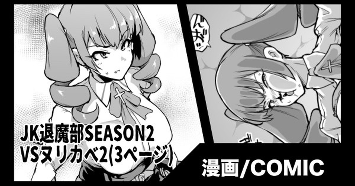 "JK Taimabu Season 2" VS Nurikabe Hen 2 page 1 full