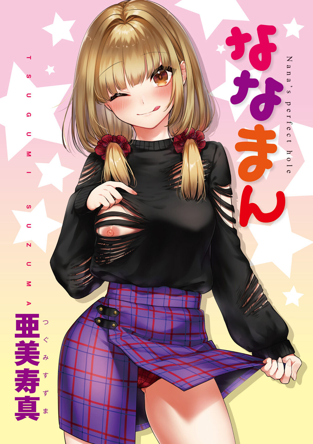 Nanaman - Nana's perfect hole page 3 full