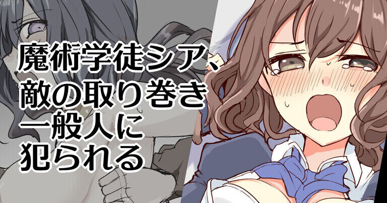 Majutsu Gakuto Shia, Kawaranu Ketsumatsu page 1 full