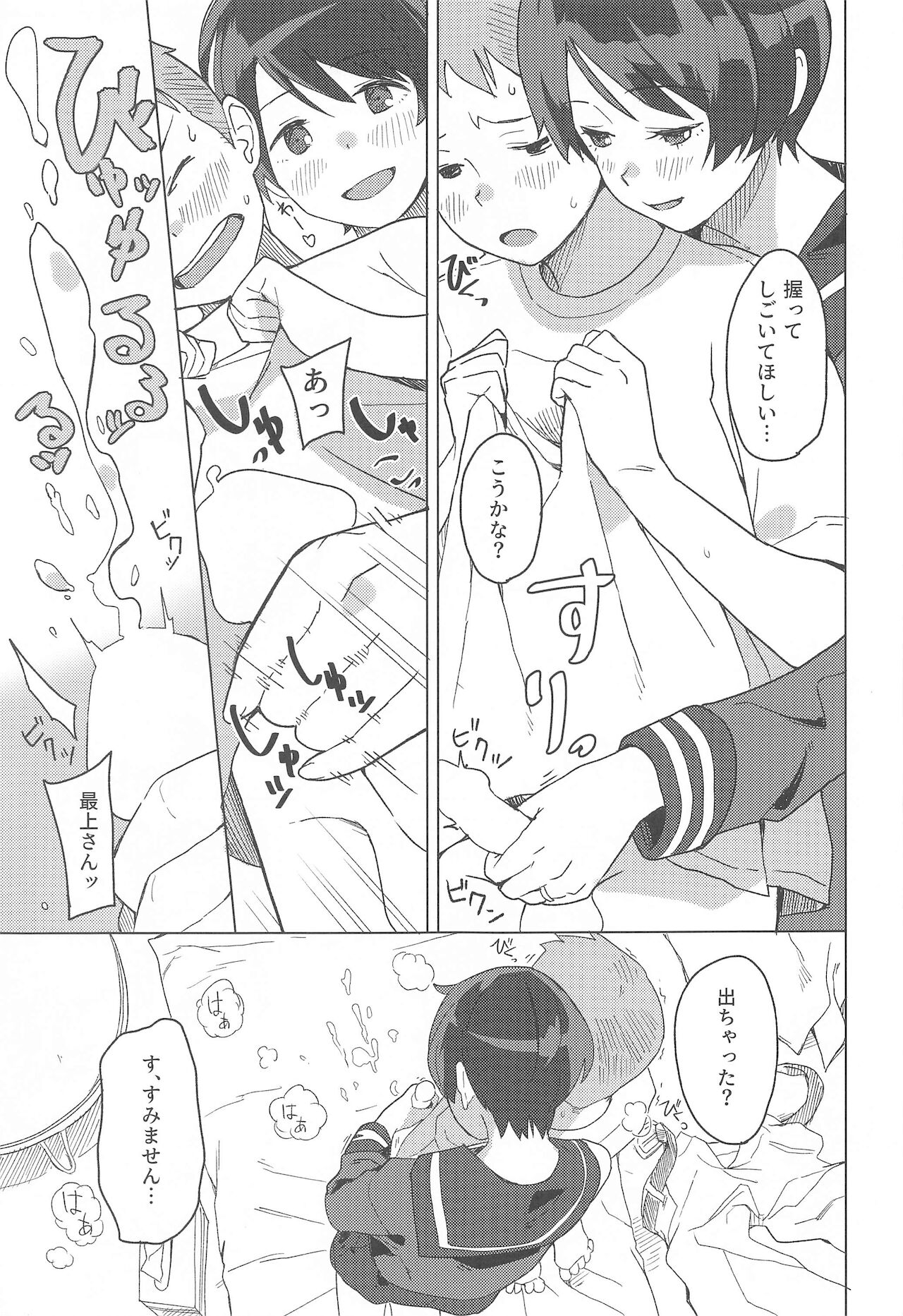 Sha La La page 6 full