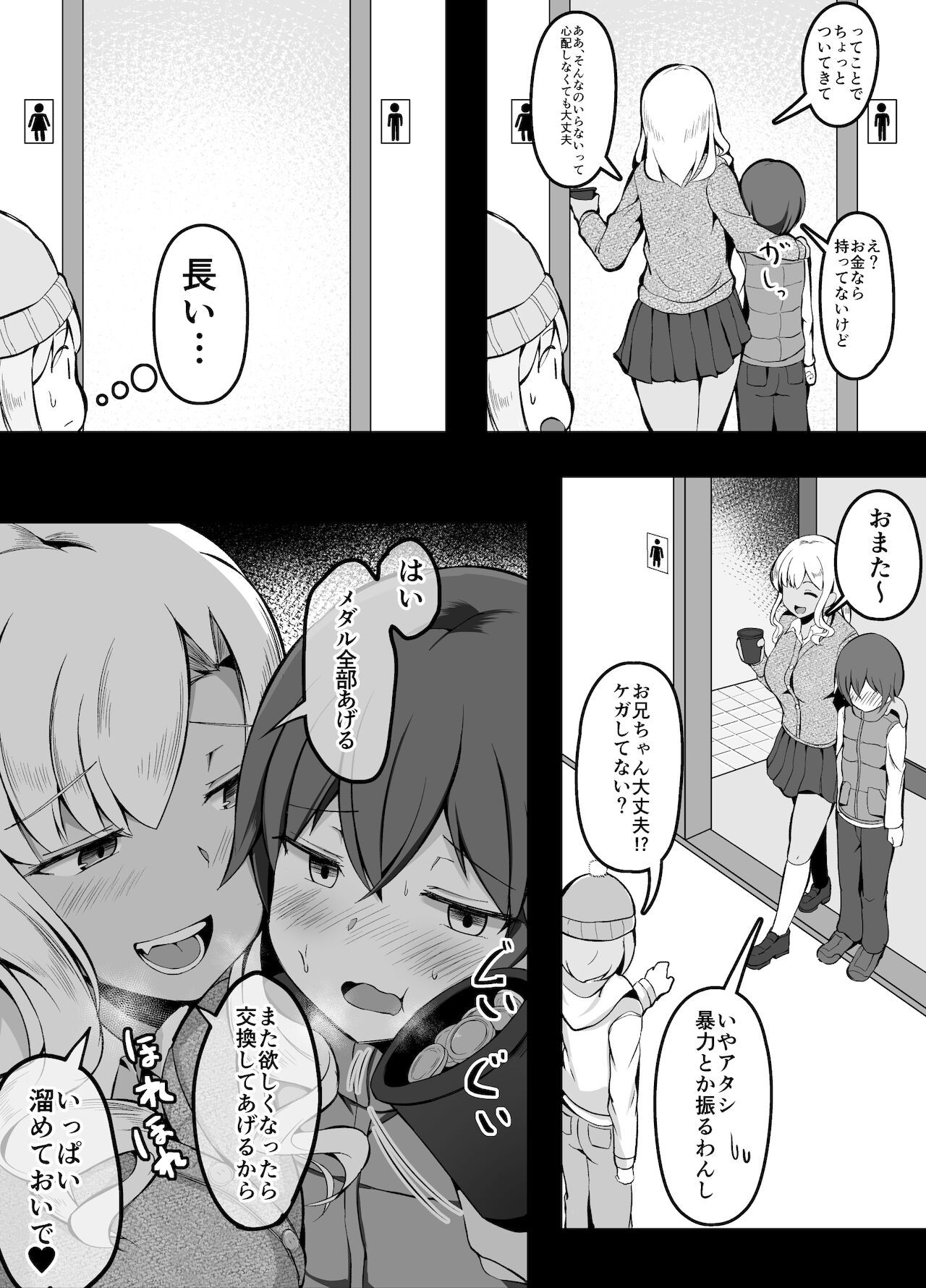 Medal Game de Ooatari shitara Shota ni Karamareta no de Otona no Taiou o shite Ageru JK page 4 full