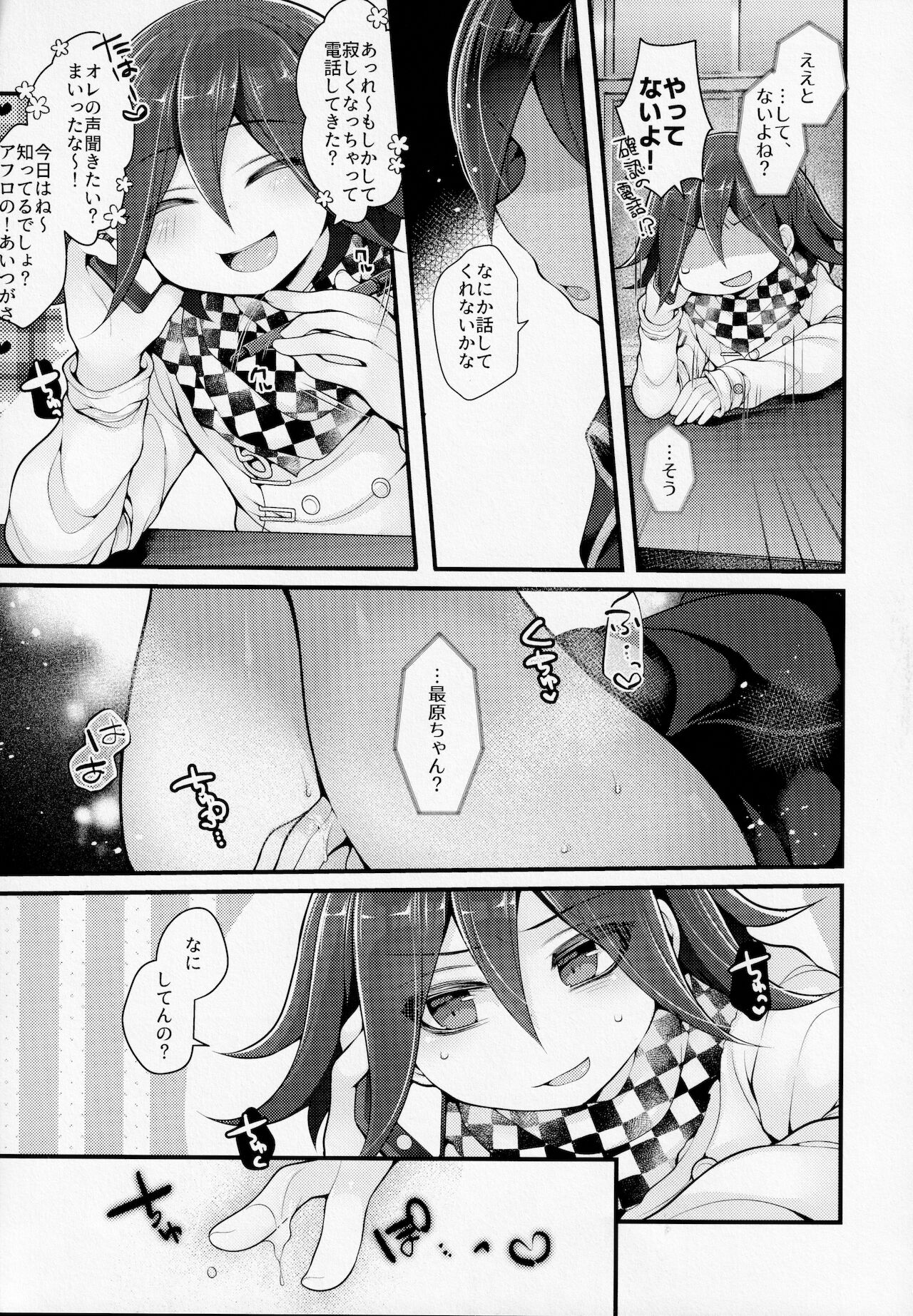 Boku-ra no 14-kakan ko Sentou page 6 full