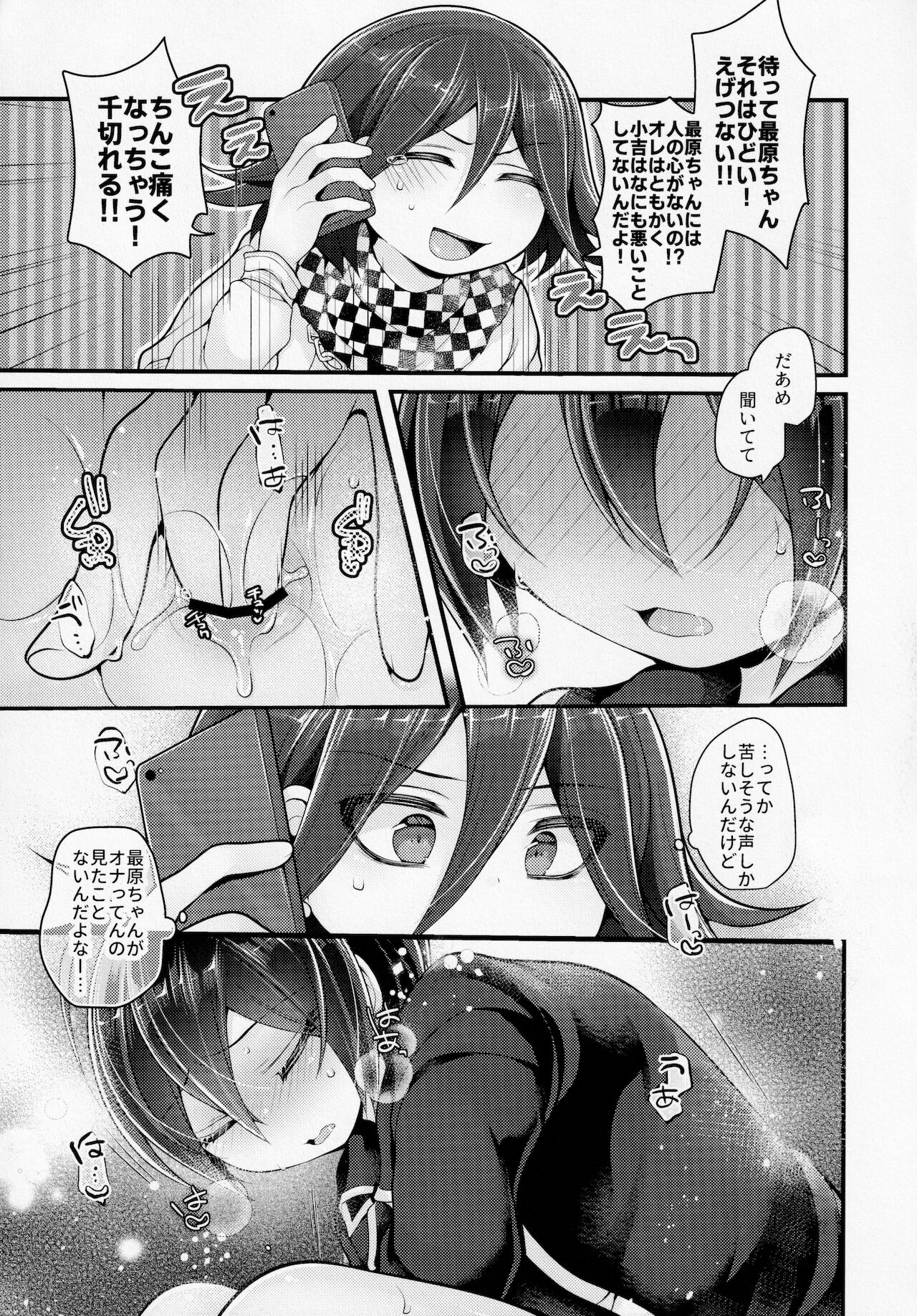 Boku-ra no 14-kakan ko Sentou page 8 full