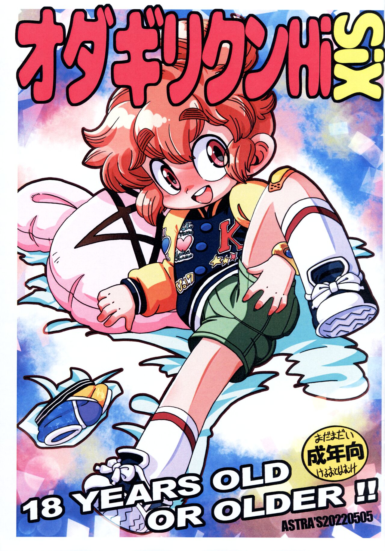 Odagiri-kun HiSix page 1 full