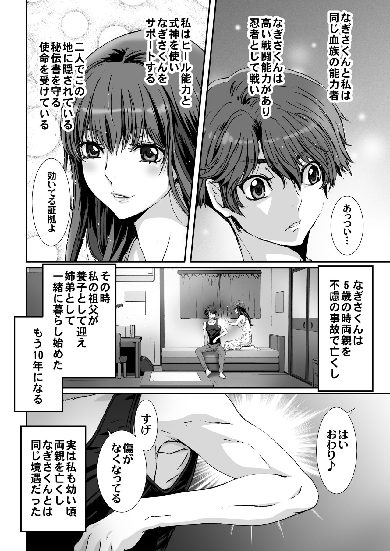 Anya no Mokushiroku ~ Tsuki ni Nureta Kyoudai ~ page 8 full
