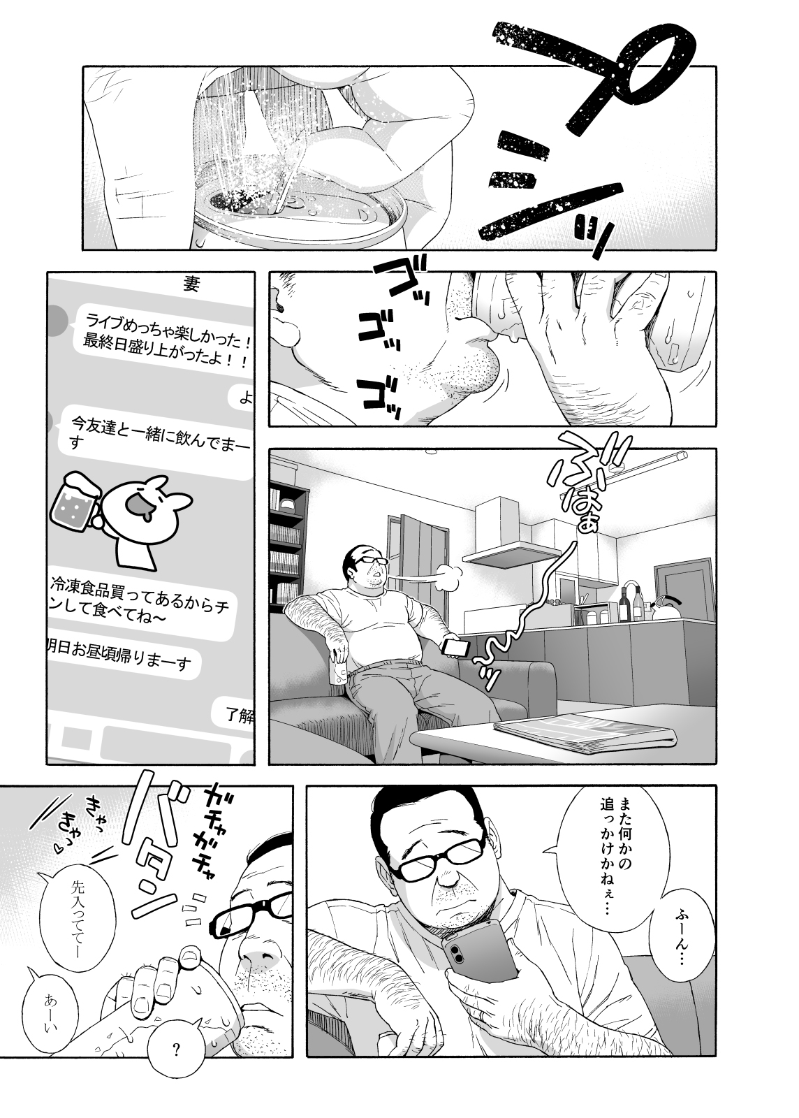 Musume no Tomodachi ga Yuuwaku Suru page 4 full