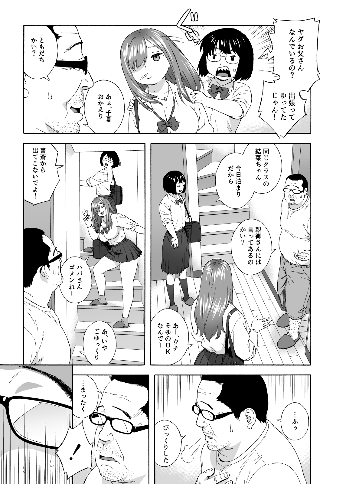 Musume no Tomodachi ga Yuuwaku Suru page 6 full