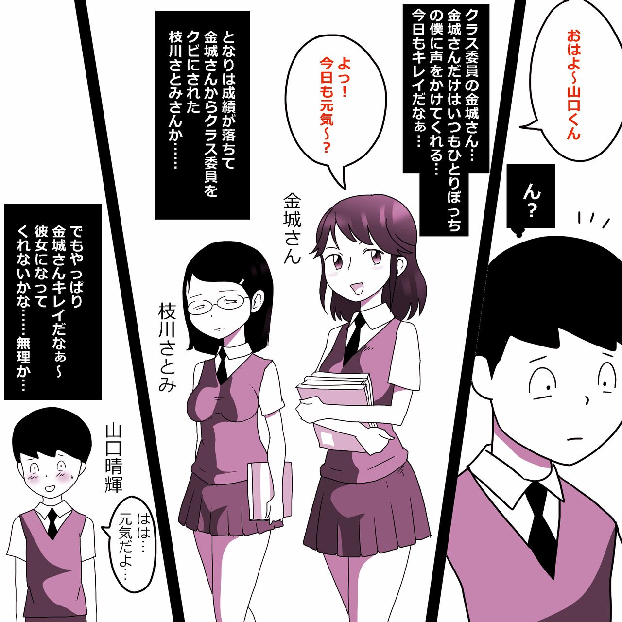 Jimiko Fuck Gekijou Edagawa Satomi Hen page 2 full